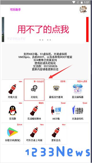 可乐助手官方版常规功能使用教程
