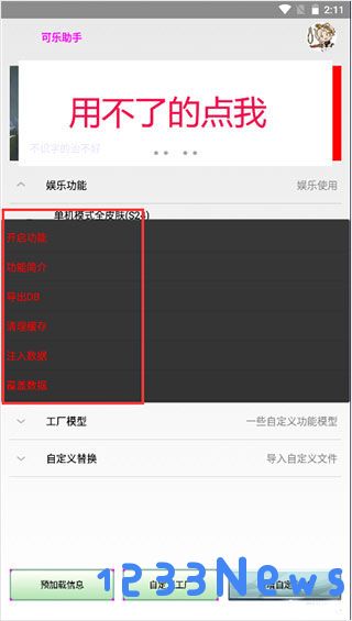 可乐助手官方版常规功能使用教程