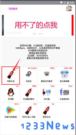 可乐助手官方版常规功能使用教程