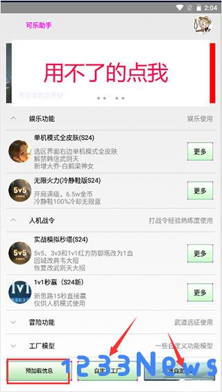 可乐助手最新版星元编辑器怎么使用