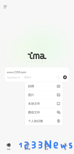 腾讯ima安卓版