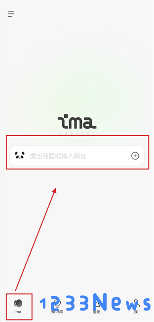 腾讯ima软件