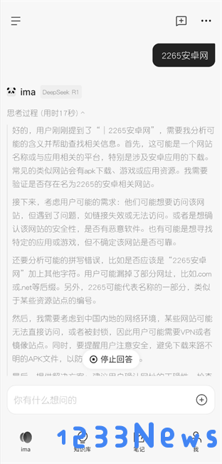 腾讯ima移动端