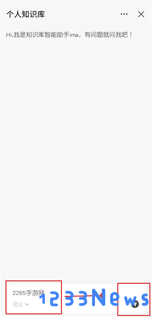 腾讯ima智能问答app