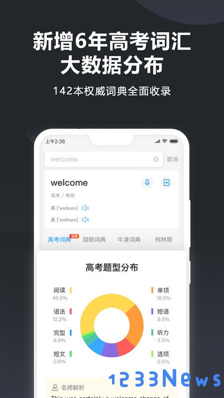 金山词霸app下载安装免费