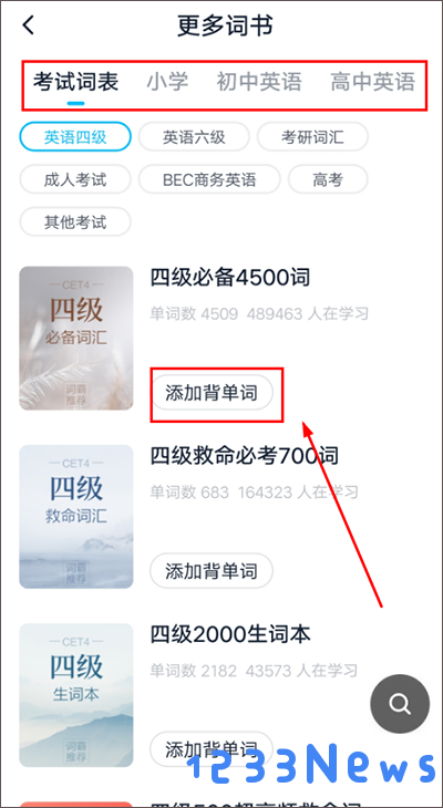 金山词霸怎么背单词教程