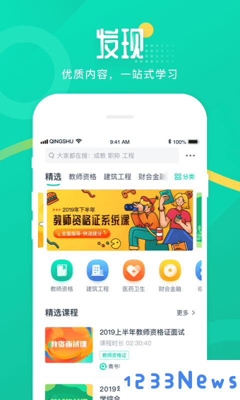 青书学堂成教版下载