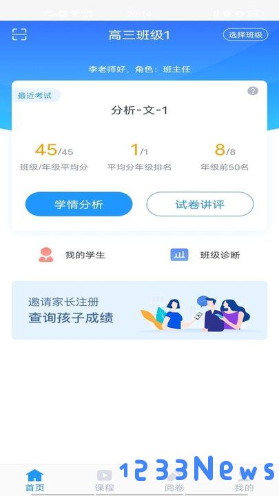 好分数阅卷hd教师版下载