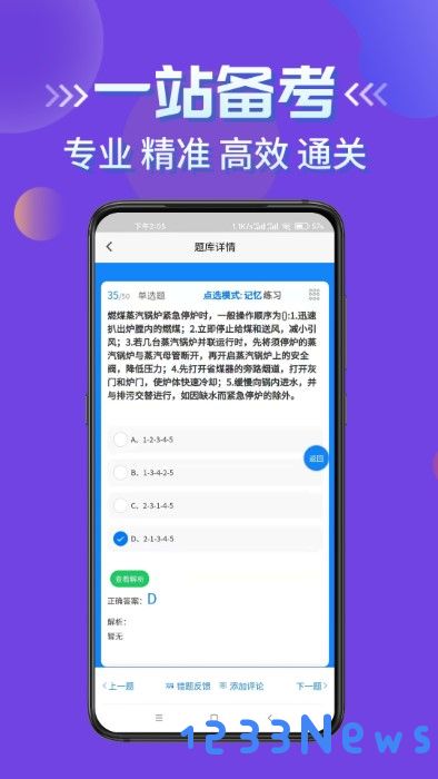 特种设备作业考试题库下载