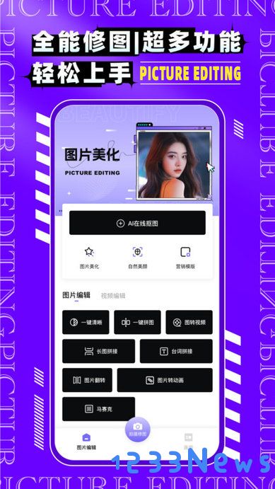 图片编辑p图制作app下载