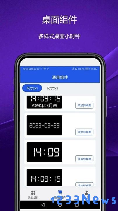 日常小组件app下载