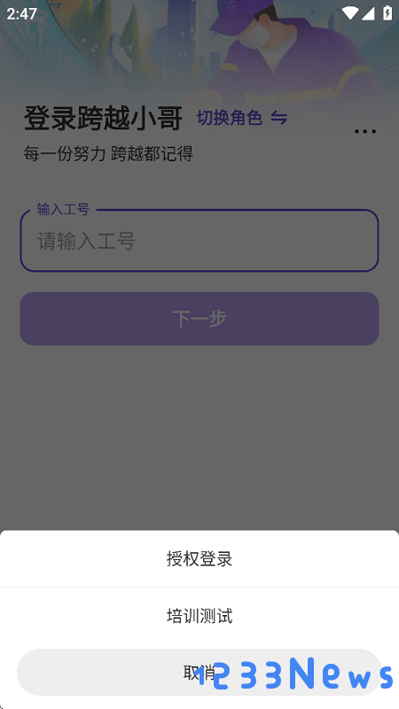 跨越小哥手机版免费下载
