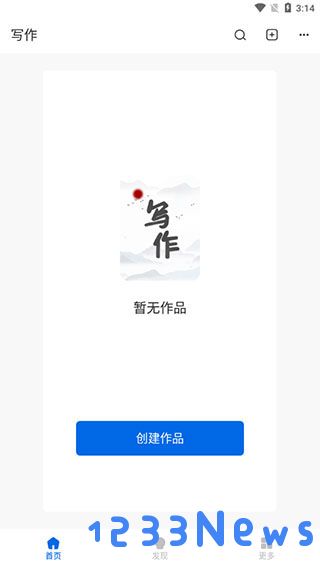 写作家app使用方法