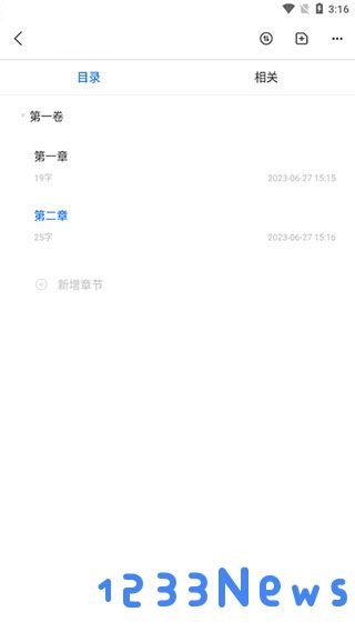 写作家app使用教程