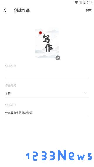 写作家app使用方法