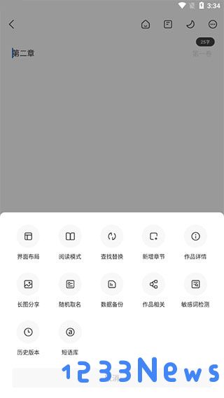 写作家app使用教程