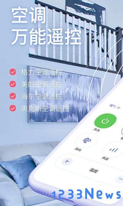 空调智能遥控器加app下载