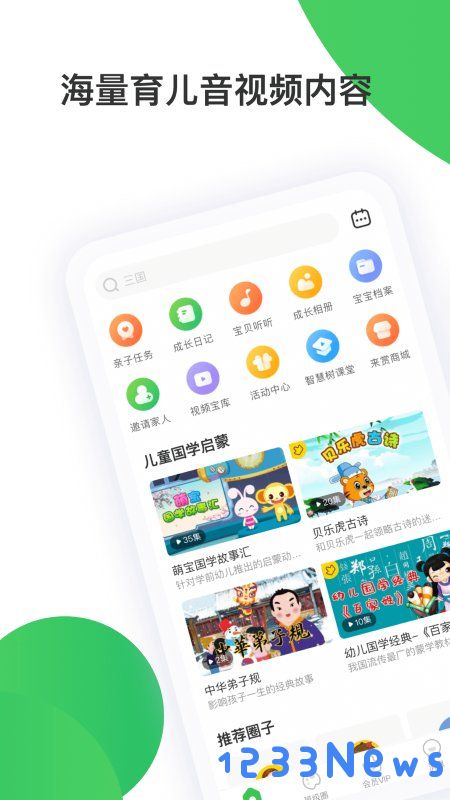 智慧树家长版下载安装