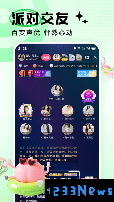 九秀直播app下载