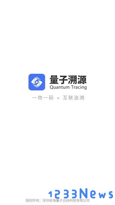 量子溯源手机版下载