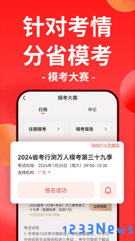 华图在线公务员客户端下载