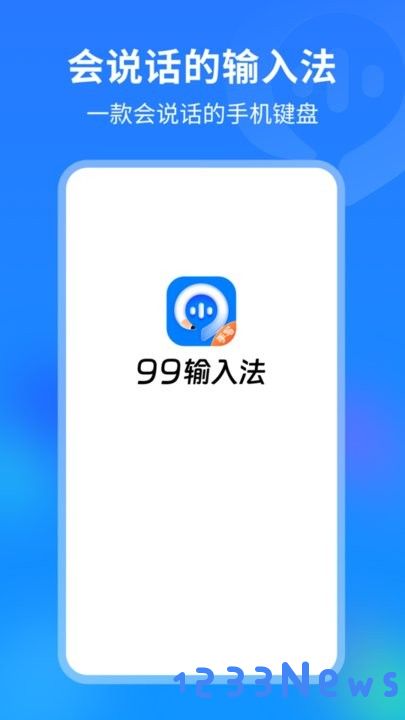 99输入法app下载