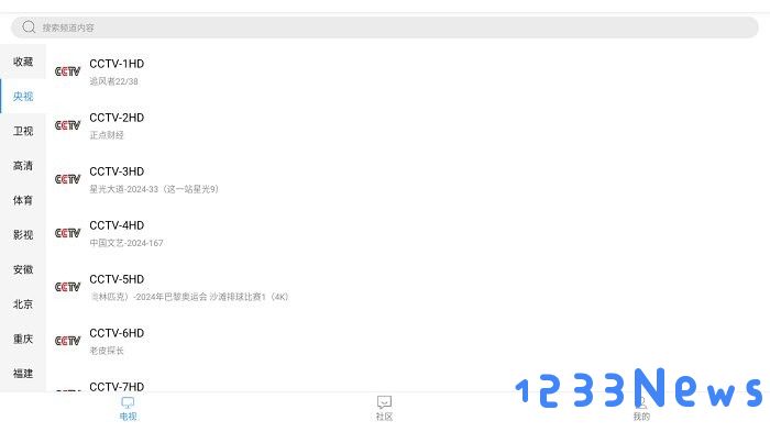 看个球电视app官方下载使用教程
