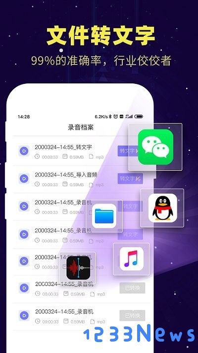 录音转文字录音助手app下载