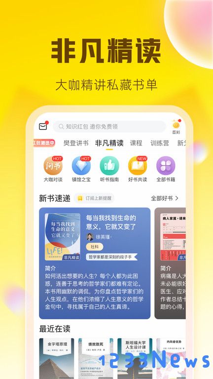 樊登读书app下载安装