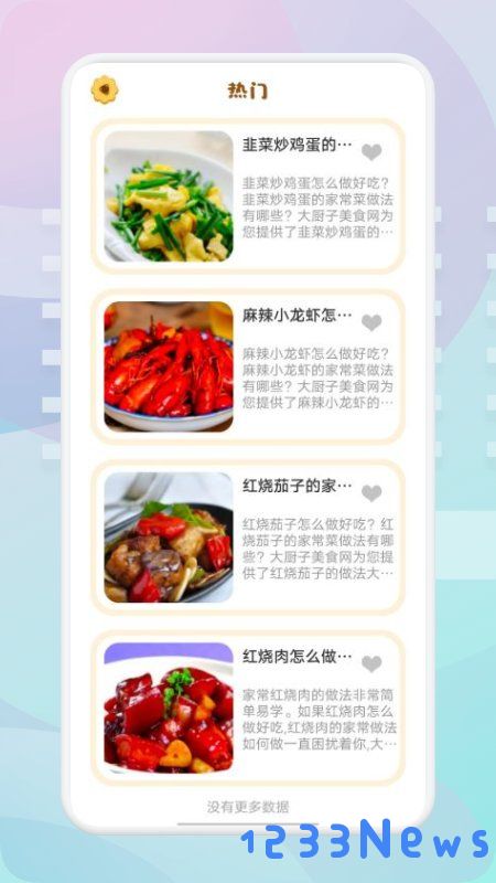 湘菜家常菜谱软件下载