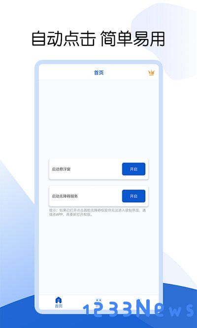 熊猫点击助手最新版下载