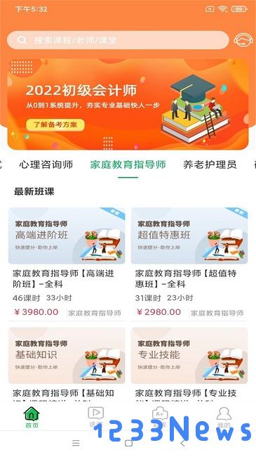 职云课堂app下载