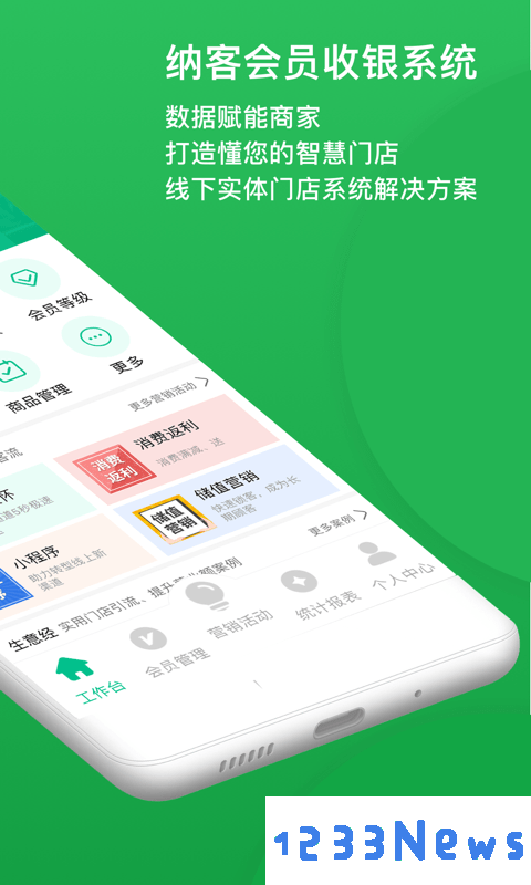 纳客会员收银官方版下载