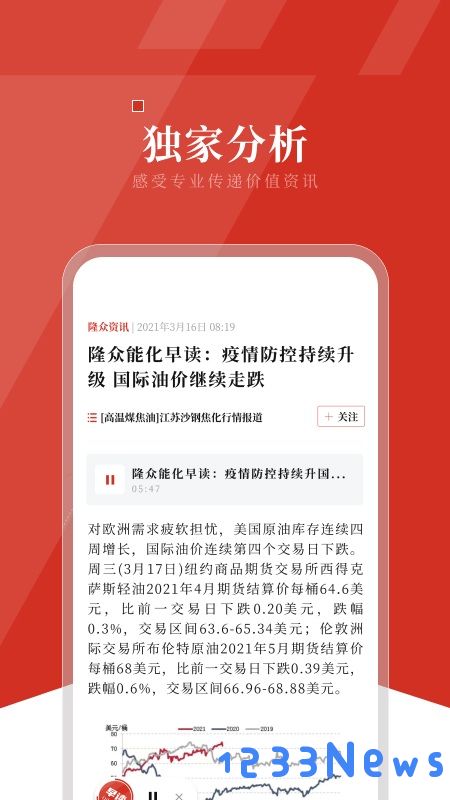 隆众资讯化工网app下载