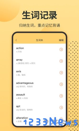 英语单词君软件下载