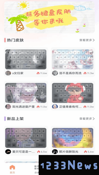 键盘皮肤大亨app下载