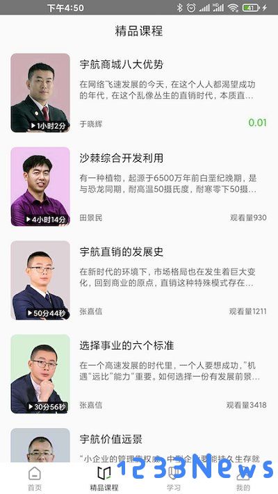 宇航课堂app下载安装