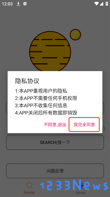 飞土搜app官方版