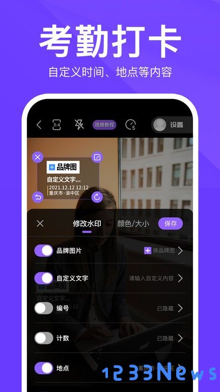 定制水印时间相机平台下载