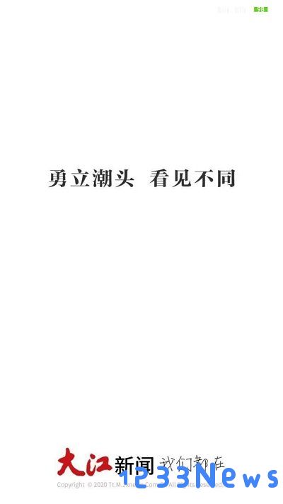 大江新闻app下载