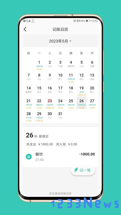 坚果记账软件下载