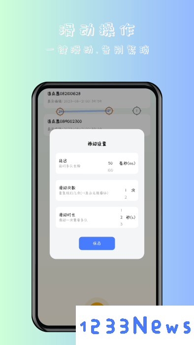 万用自动连点点击器手机版下载