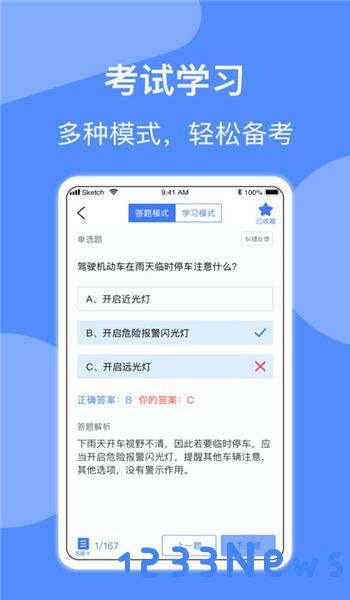 摩托车驾照一点通app下载
