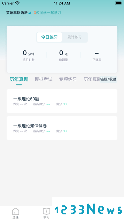 北语学堂app下载