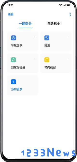 breeno指令下载官方版