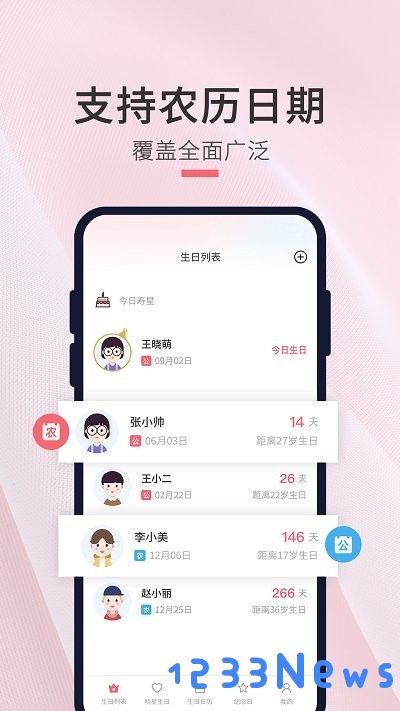 生日倒计时管家软件下载