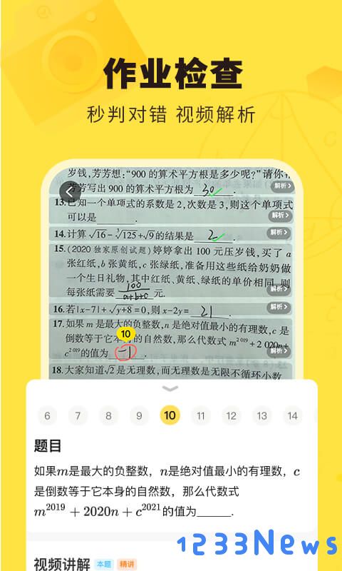 快对作业扫一扫出答案下载正版