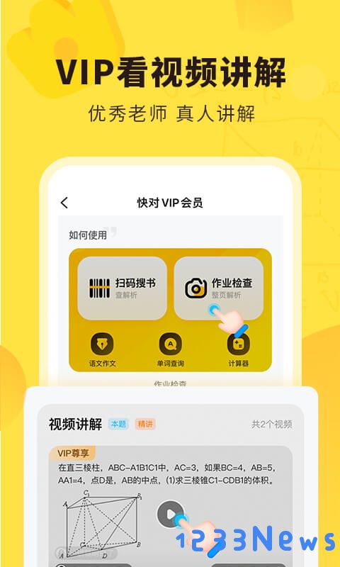 快对作业扫一扫出答案下载正版