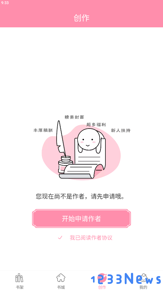 华夏天空app申请成为作者教程