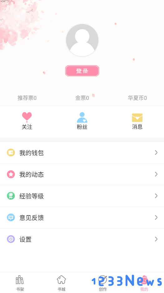 华夏天空app申请成为作者教程